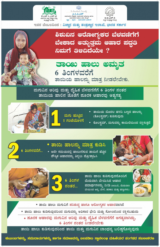 Importance of breast feeding and complementary feeding for children after 6 months